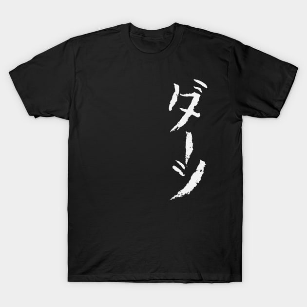 Darts (Japanese) Character Writing- Dart Sports T-Shirt by Nikokosmos